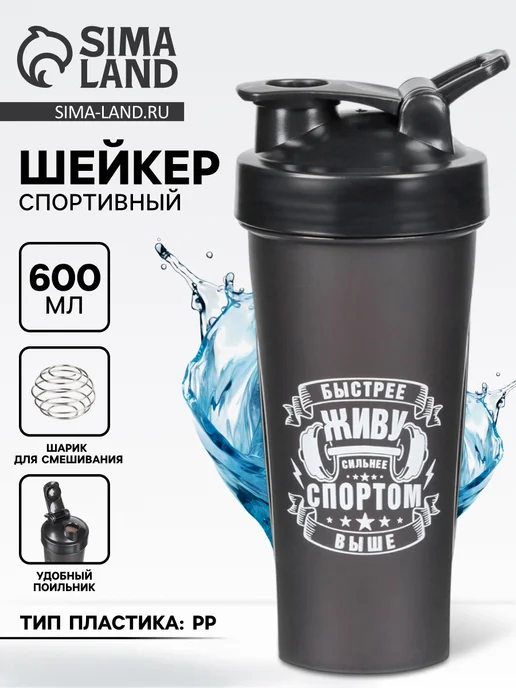 Шейкер, 600 мл, 600 мл, черный