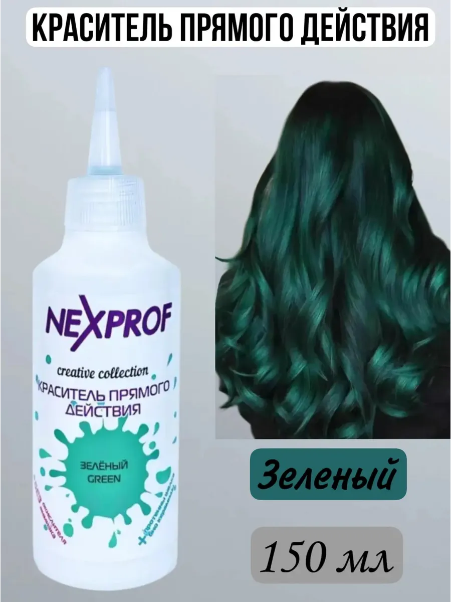 Пигмент прямого действия для волос зелёный