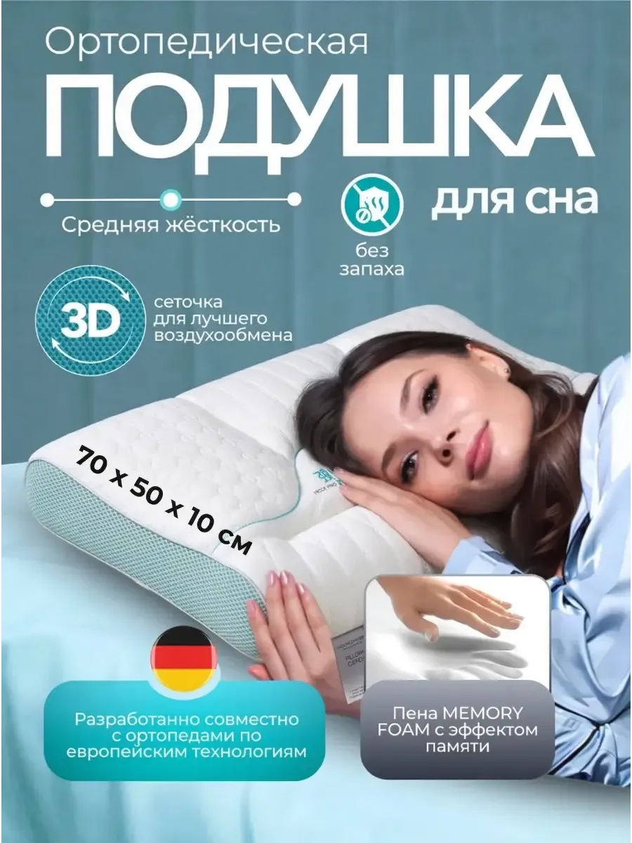 подушка ортопедическая 50х70 для сна с эффектом