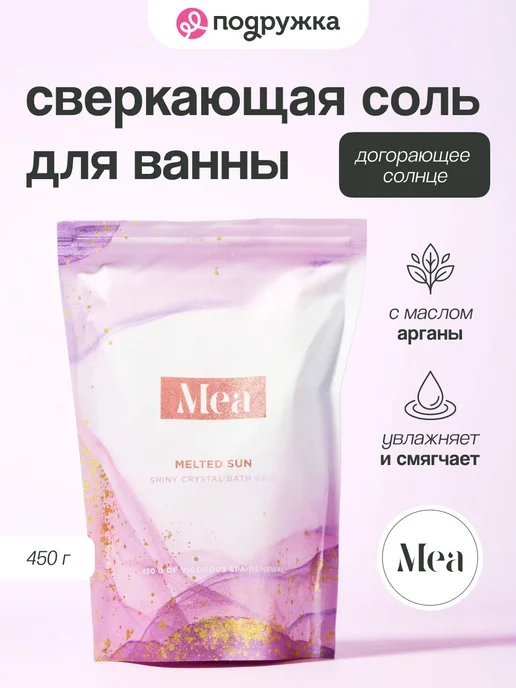 MEA Соль для ванны сверкающая Догорающее солнце 450 г, 450 г