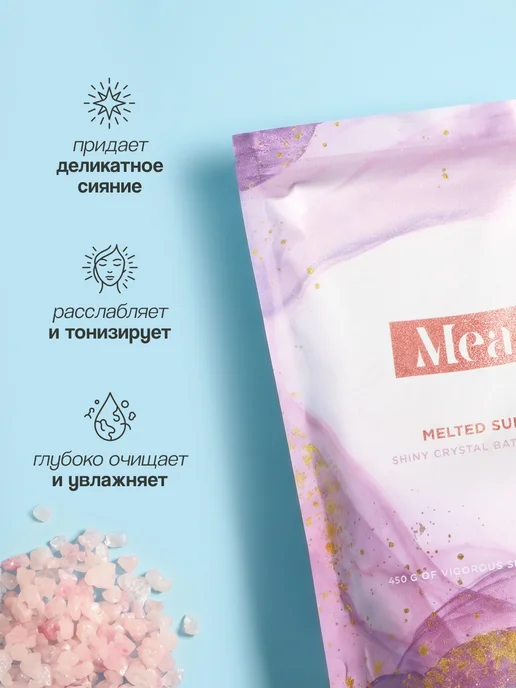 MEA Соль для ванны сверкающая Догорающее солнце 450 г, 450 г, фото 2