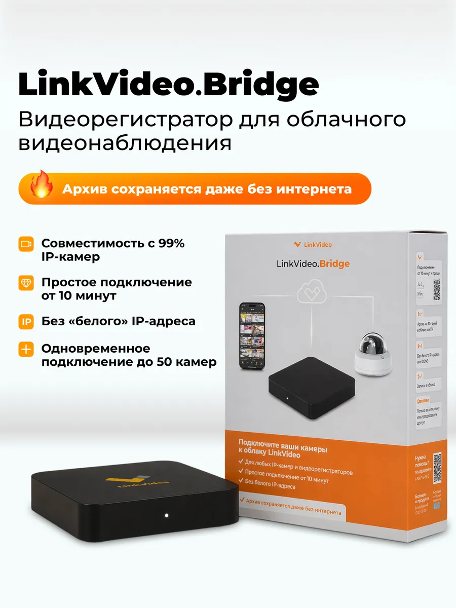 Облачный видеорегистратор Bridge