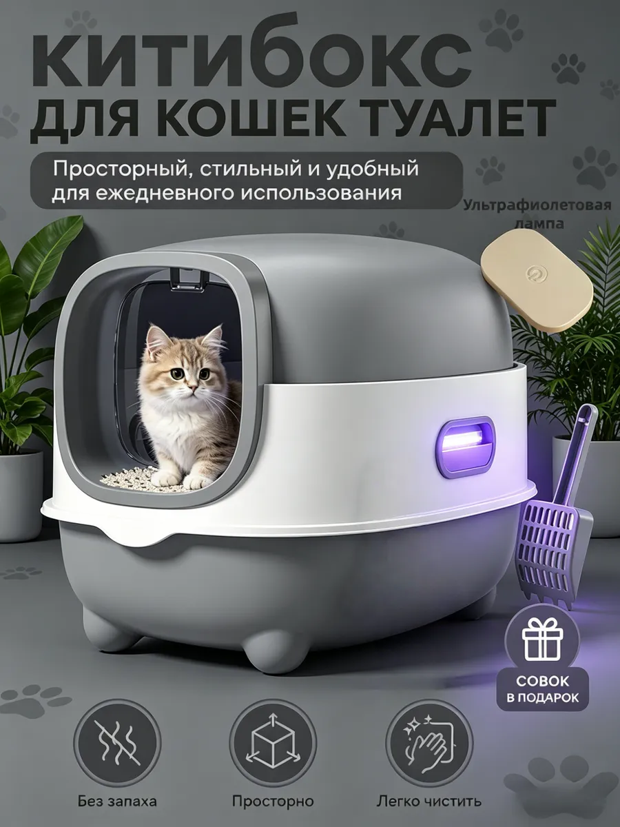 китибокс для кошек туалет