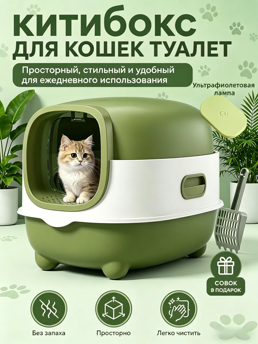 китибокс для кошек туалет