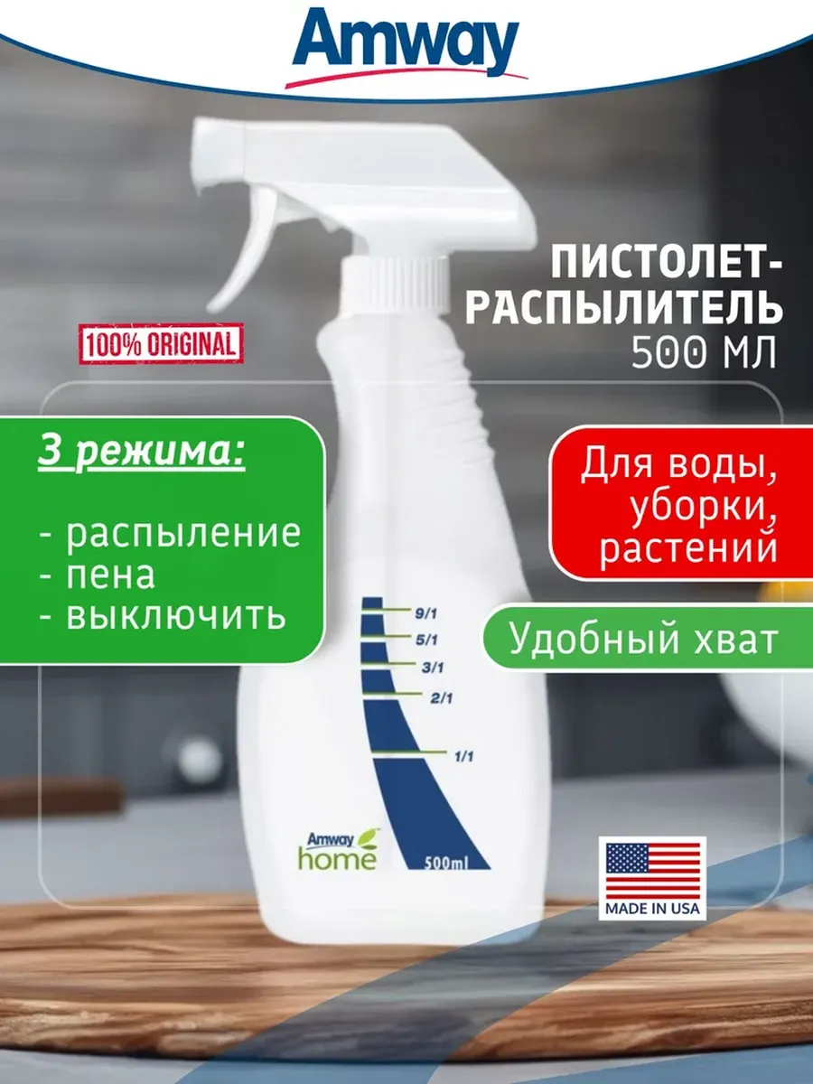 Пульверизатор распылитель для цветов для уборки
