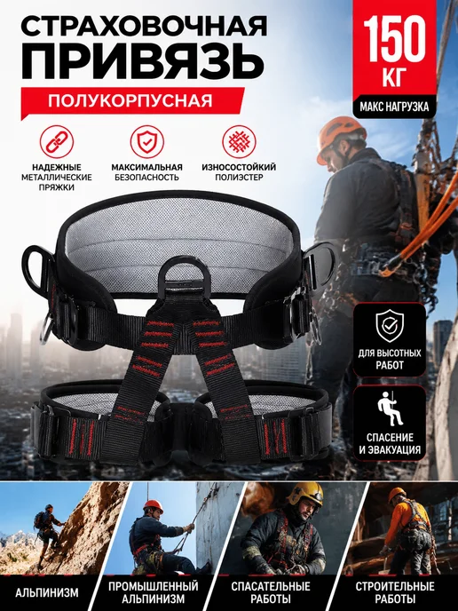 Страховочная система, черный