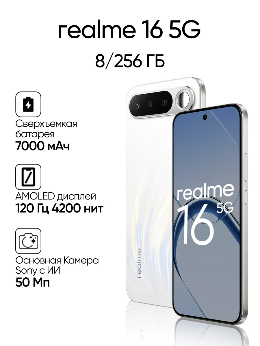 Смартфон 16 5G 8 256 ГБ, белый Realme 985344840 купить в интернет‑магазине Wildberries