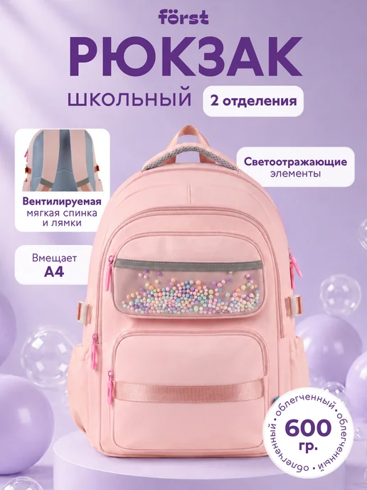 Forst Рюкзак школьный городской для девочки, розовый