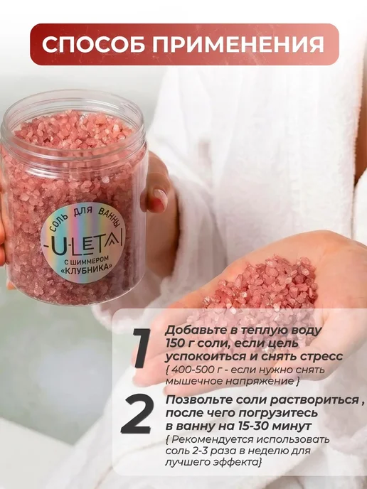 ULetai Ароматизированная морская соль "Клубника" мерцающая, вариант, фото 4