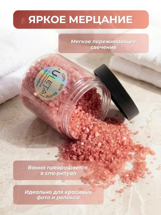 ULetai Ароматизированная морская соль "Клубника" мерцающая, вариант, фото 5