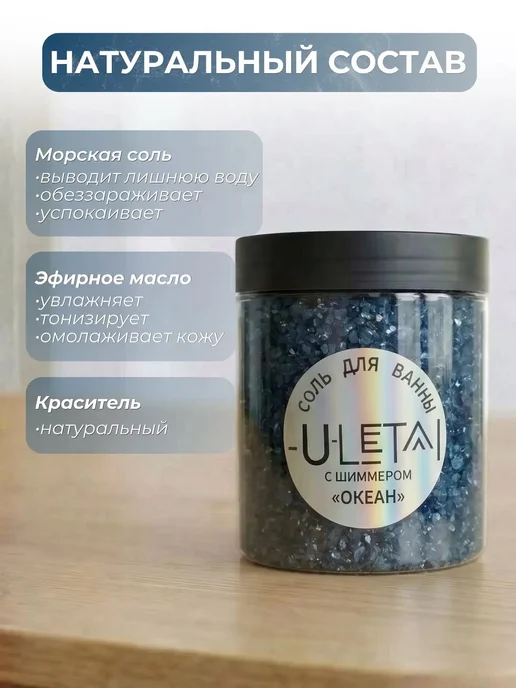 ULetai Ароматизированная морская соль "Океан" мерцающая, вариант, фото 3