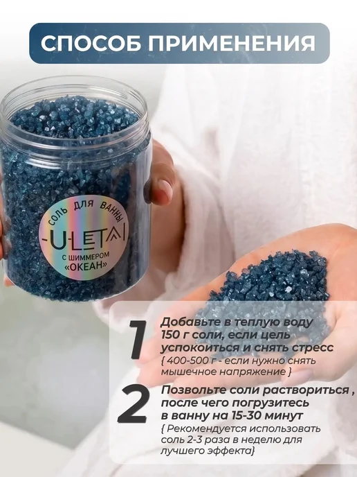 ULetai Ароматизированная морская соль "Океан" мерцающая, вариант, фото 4