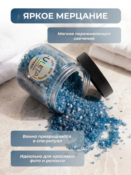 ULetai Ароматизированная морская соль "Океан" мерцающая, вариант, фото 5