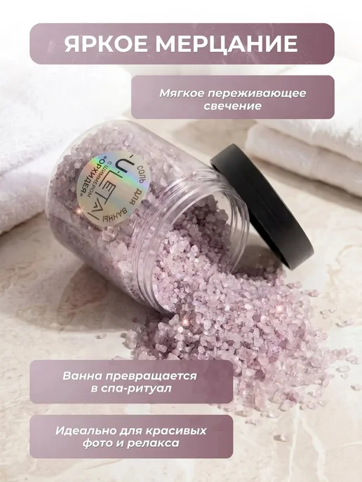 ULetai Ароматизированная морская соль "Орхидея" мерцающая, вариант, фото 5