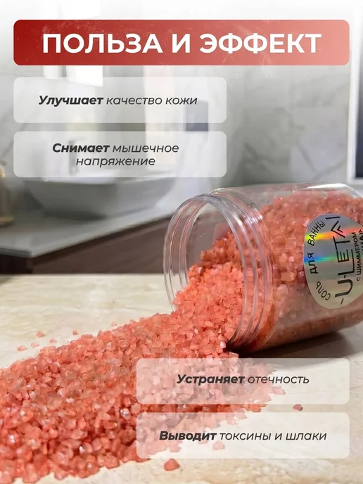 ULetai Ароматизированная морская соль "Малина" мерцающая, вариант, фото 2