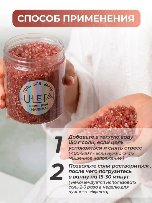 ULetai Ароматизированная морская соль "Малина" мерцающая, вариант, фото 4