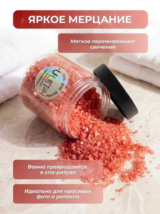 ULetai Ароматизированная морская соль "Малина" мерцающая, вариант, фото 5