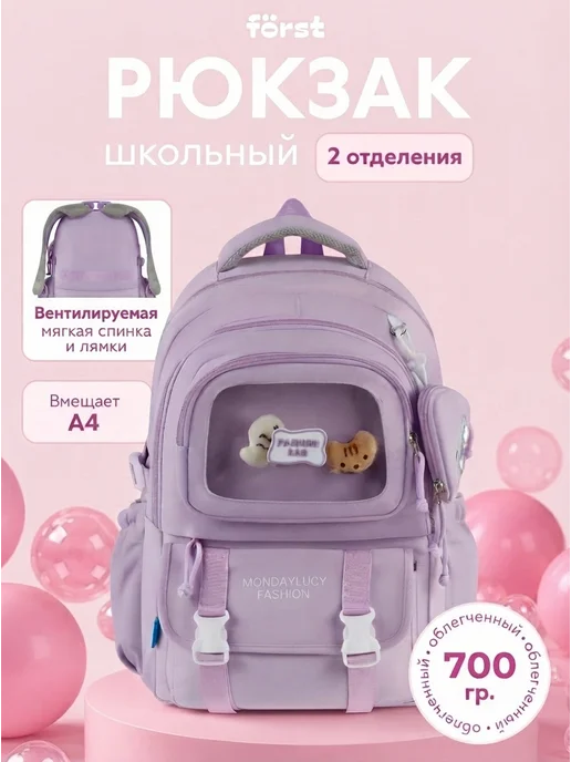 Forst Рюкзак школьный городской для девочки, фиолетовый