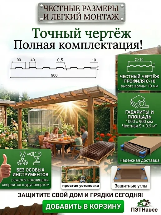 ПЭТНавес Профлист ПЭТ профнастил 10шт 0,5мм, 5 шт, фото 2