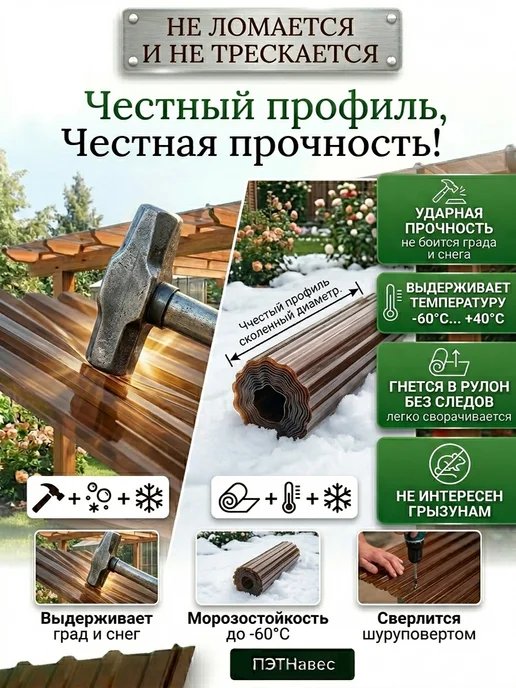 ПЭТНавес Профлист ПЭТ профнастил 10шт 0,5мм, 5 шт, фото 4