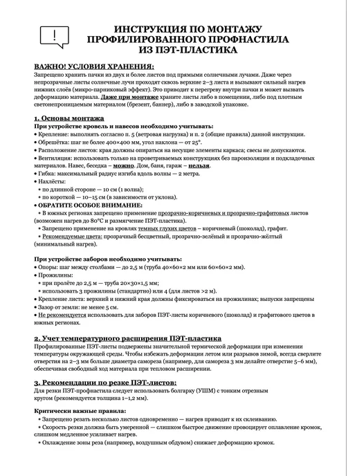ПЭТНавес Профлист ПЭТ профнастил 10шт 0,5мм, 5 шт, фото 6