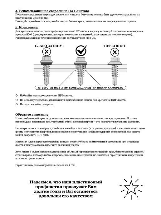 ПЭТНавес Профлист ПЭТ профнастил 10шт 0,5мм, 5 шт, фото 7