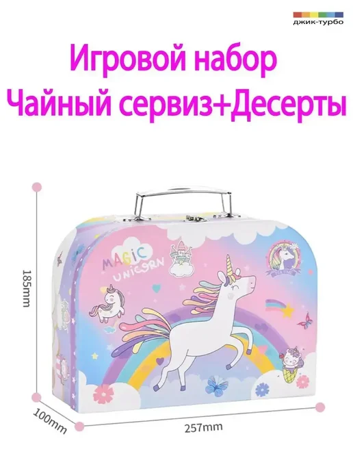 Игрушечный набор чайный сервиз и десерты Единорог, вариант, фото 2