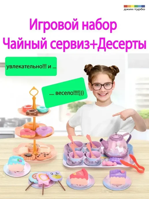 Игрушечный набор чайный сервиз и десерты Единорог, вариант, фото 3