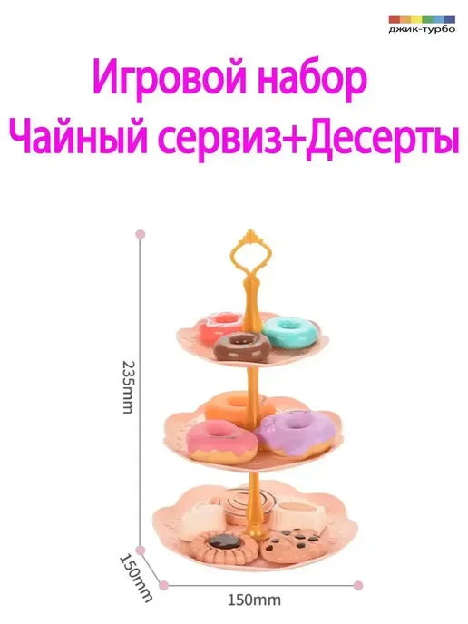 Игрушечный набор чайный сервиз и десерты Единорог, вариант, фото 4