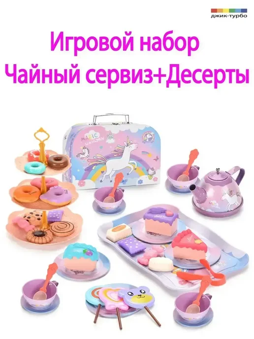 Игрушечный набор чайный сервиз и десерты Единорог, вариант, фото 5