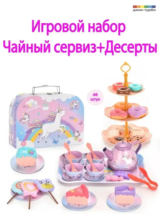 Игрушечный набор чайный сервиз и десерты Единорог, вариант, фото 6