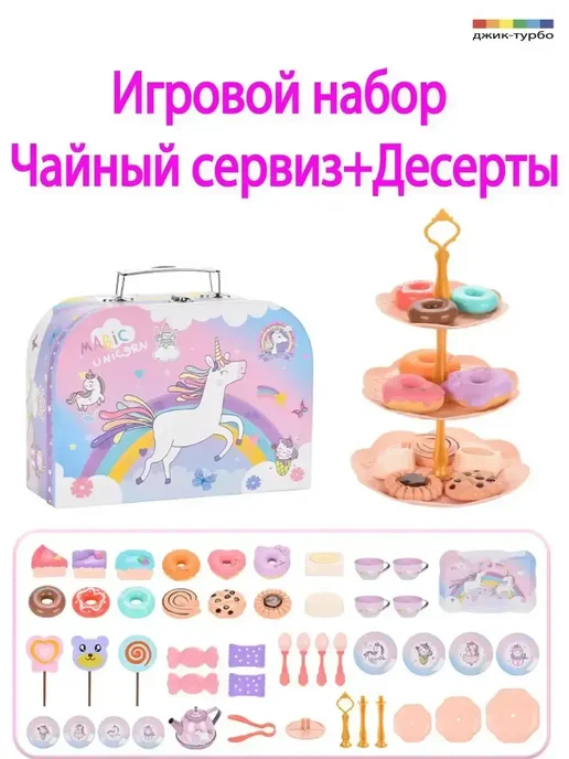 Игрушечный набор чайный сервиз и десерты Единорог, вариант, фото 7