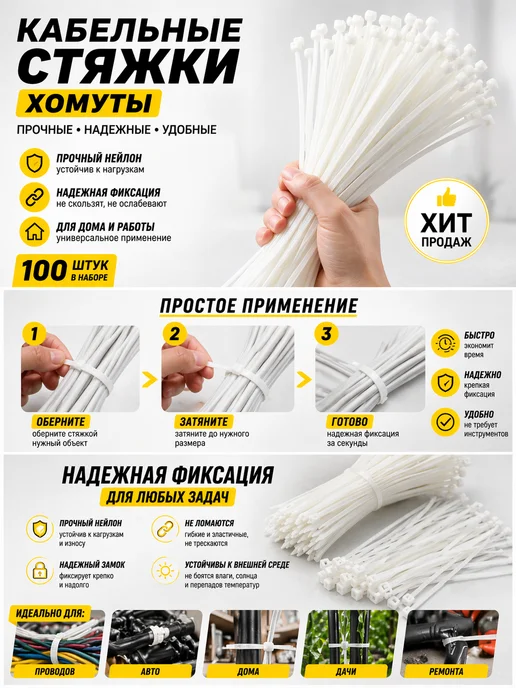 АБ98 Кабельные стяжки нейлоновые хомуты для проводов, белый