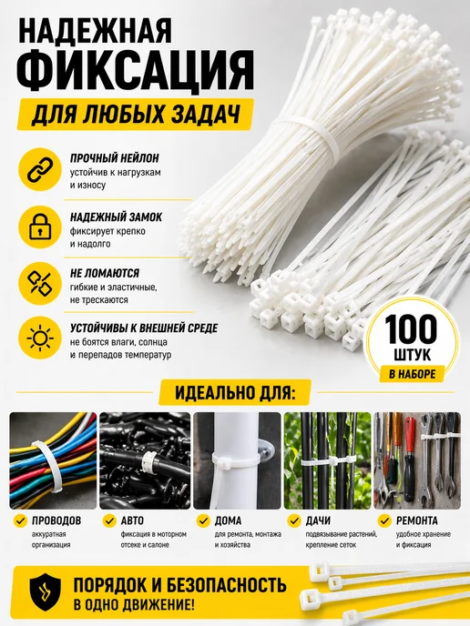 АБ98 Кабельные стяжки нейлоновые хомуты для проводов, белый, фото 3