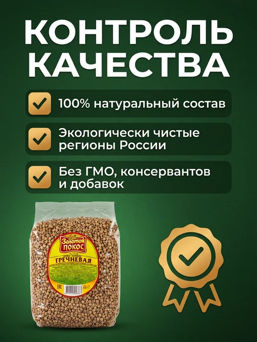 Золотой Покос Гречневая ядрица высший сорт Элитная ГОСТ, золотой, фото 6
