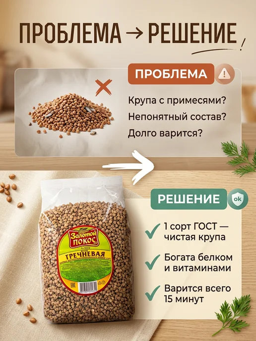 Золотой Покос Крупа гречневая ядрица 1 сорт ГОСТ, золотой, фото 4