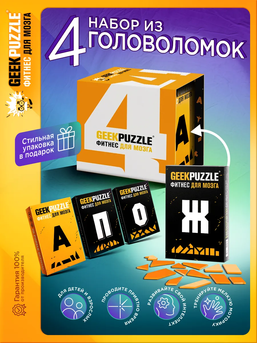 Набор из 4 IQ PUZZLE "АПОЖ"