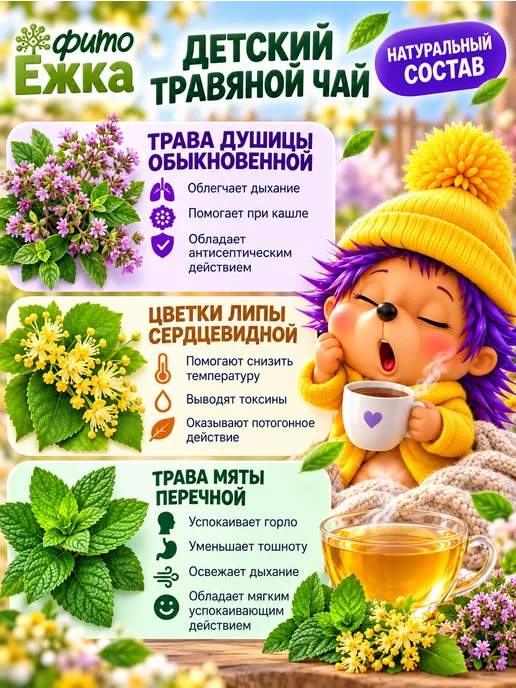 ФармГрупп Детский чай при простуде для детей, вариант, фото 5