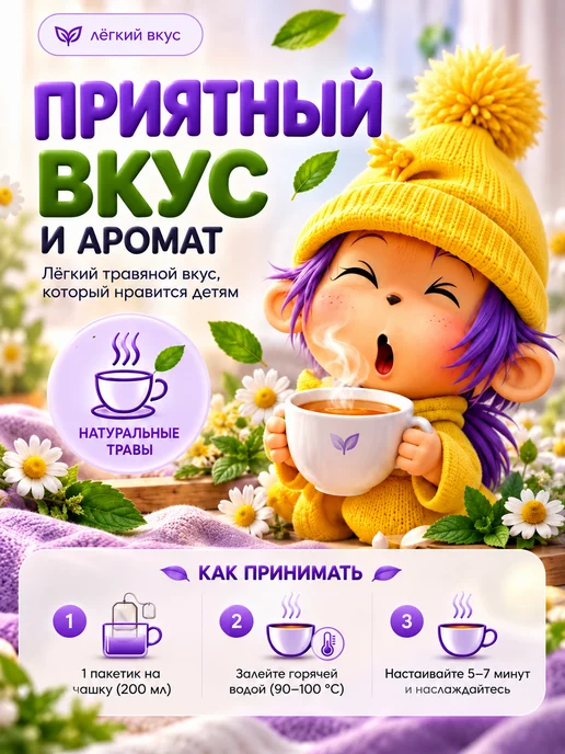 ФармГрупп Детский чай при простуде для детей, вариант, фото 6