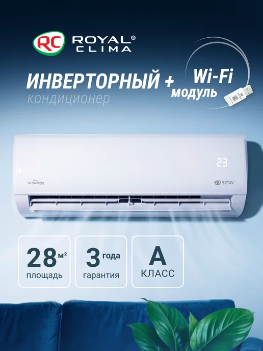Royal Clima Сплит-система инверторная TRIUMPH LITE INVERTER c WI-FI, белый