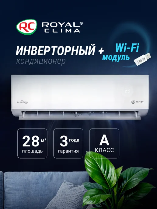 Royal Clima Инверторная сплит-система серии OPTIMUM 2.0, 28 кв.м c WI-FI, белый