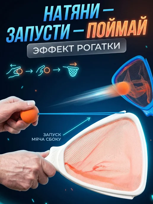 Игра поймай мяч, слингбол на резинке, ракетки с сеткой, вариант, фото 2