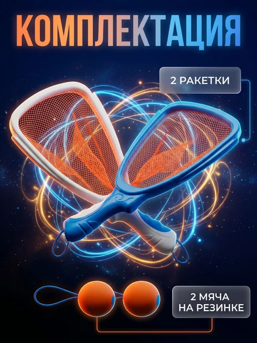 Игра поймай мяч, слингбол на резинке, ракетки с сеткой, вариант, фото 3