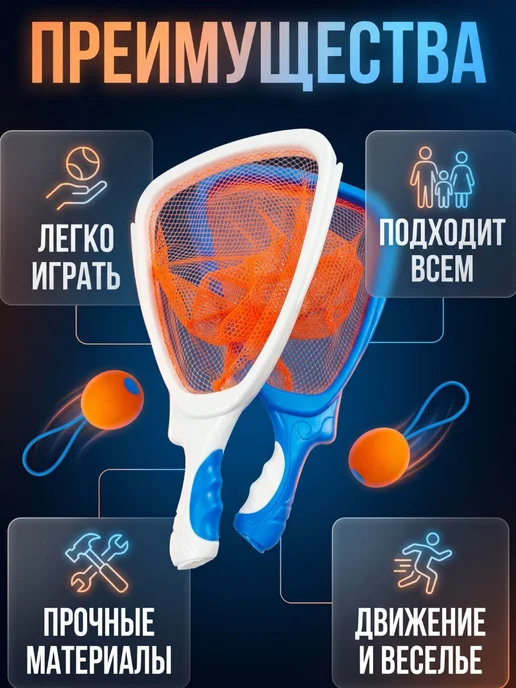 Игра поймай мяч, слингбол на резинке, ракетки с сеткой, вариант, фото 5