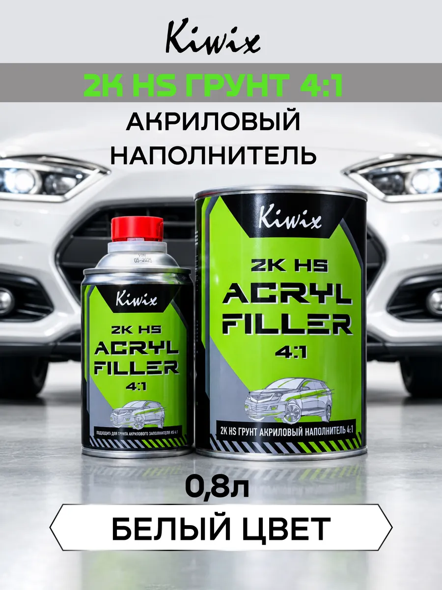 Грунт акриловый белый 4:1 (0,8л+ отв.0,2л) Kiwix 1 шт