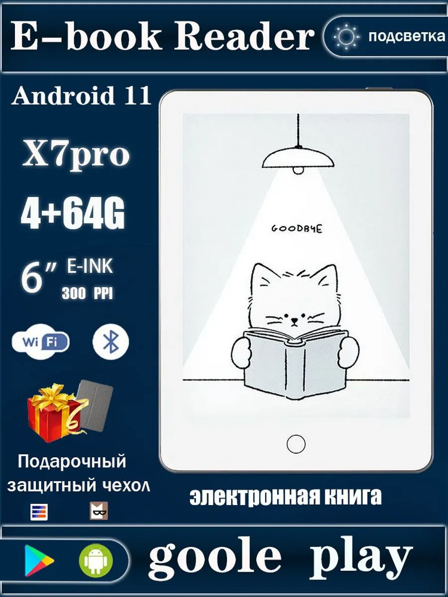 6" Электронная книга X7 pro - 6 дюймов с подсветкой, (разреш