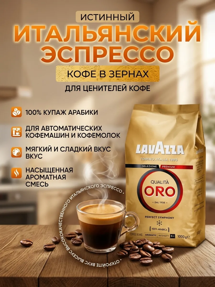 Кофе в зернах QUALITA ORO 1 кг