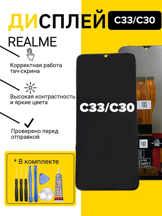 Дисплей для Realme C85 4G 5G, черный