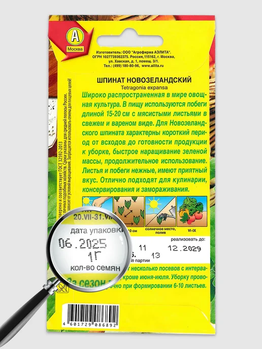 Аэлита Агрофирма Семена зелени Шпинат и Щавель 2п, зеленый, фото 2