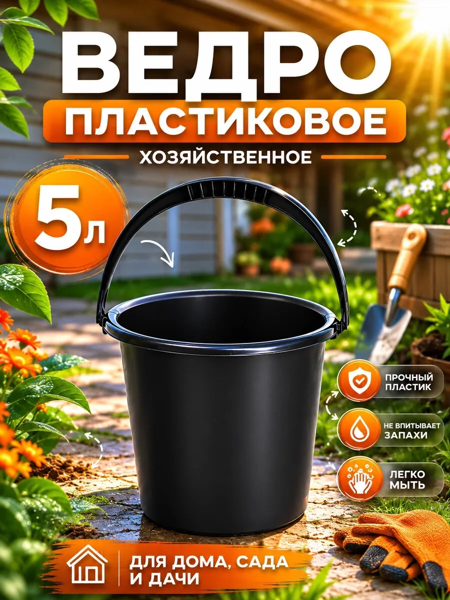 Ведро пластиковое 5 л